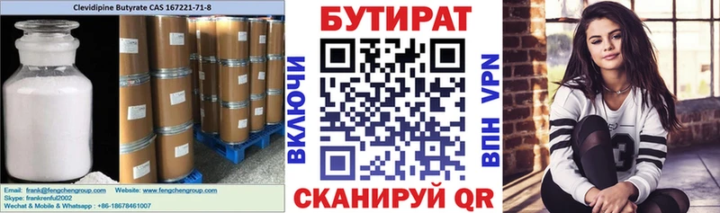Бутират вода  Купить где  Славгород 
